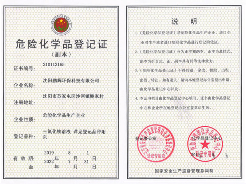 危化品登記證.jpg