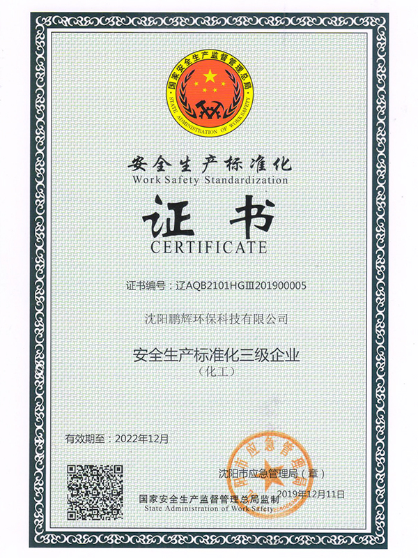 安全標準化證書.jpg