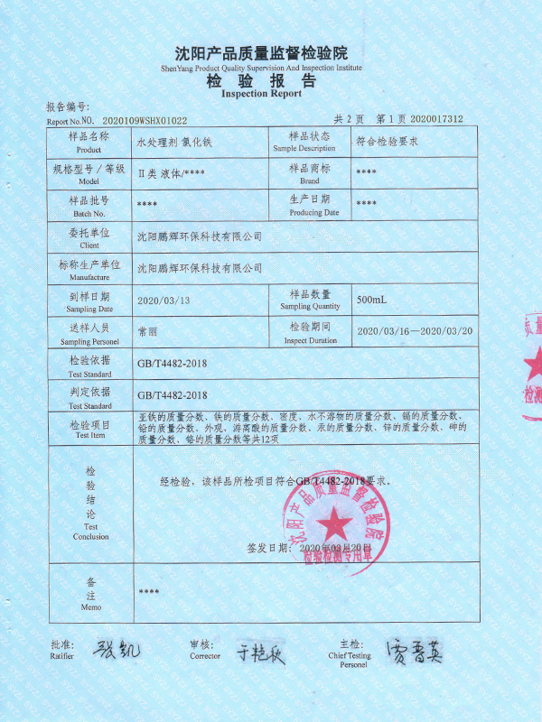 檢驗報告1.jpg
