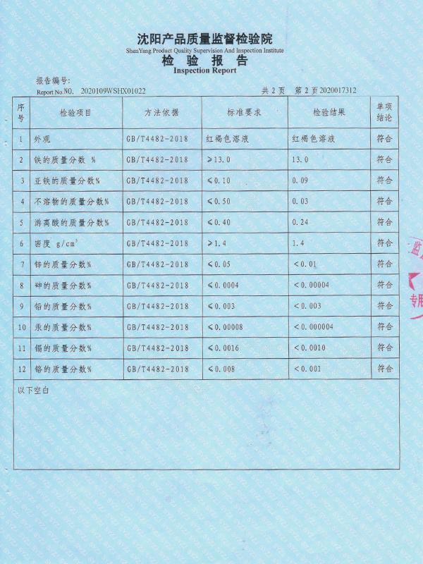 檢驗(yàn)報(bào)告2.jpg